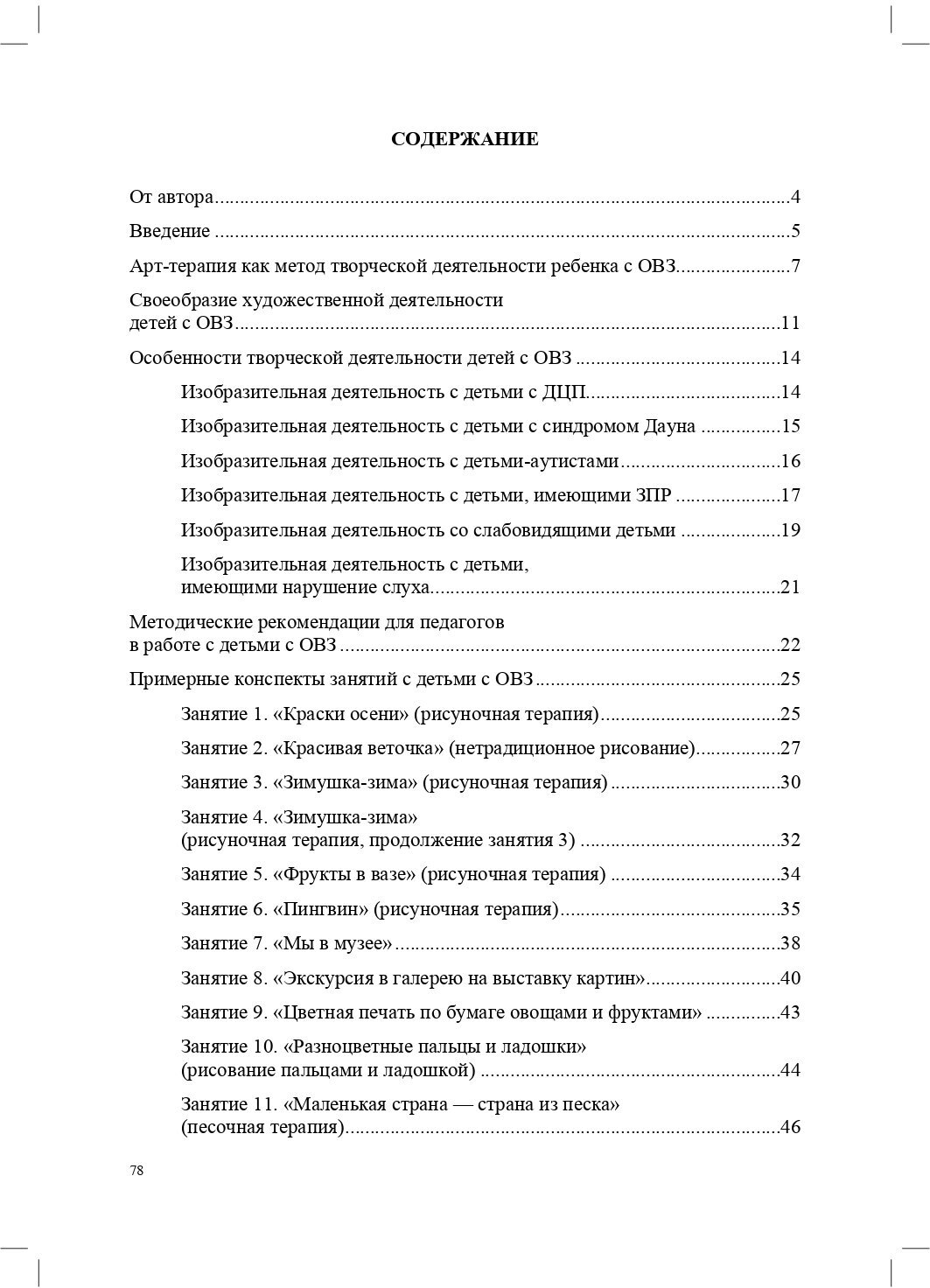 Творческое развитие детей с ОВЗ в процессе изобразительной деятельности. Методическое пособие. - фото №4