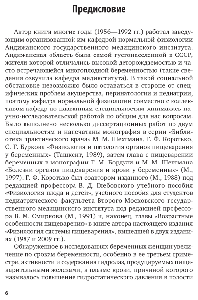 Физиология пищеварения плода и детей разного возраста. Учебное пособие для вузов - фото №7
