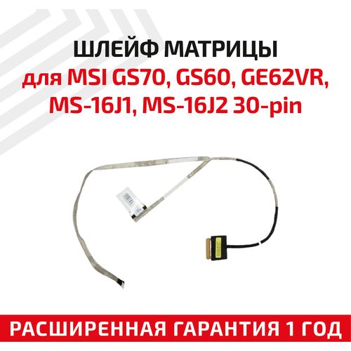 Шлейф матрицы для ноутбука MSI GS70, GS60, GE62VR, MS-16J1, MS-16J2, 30-pin
