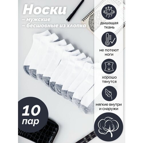 фото Носки natalino, 10 пар, размер универсальный 41-46, белый