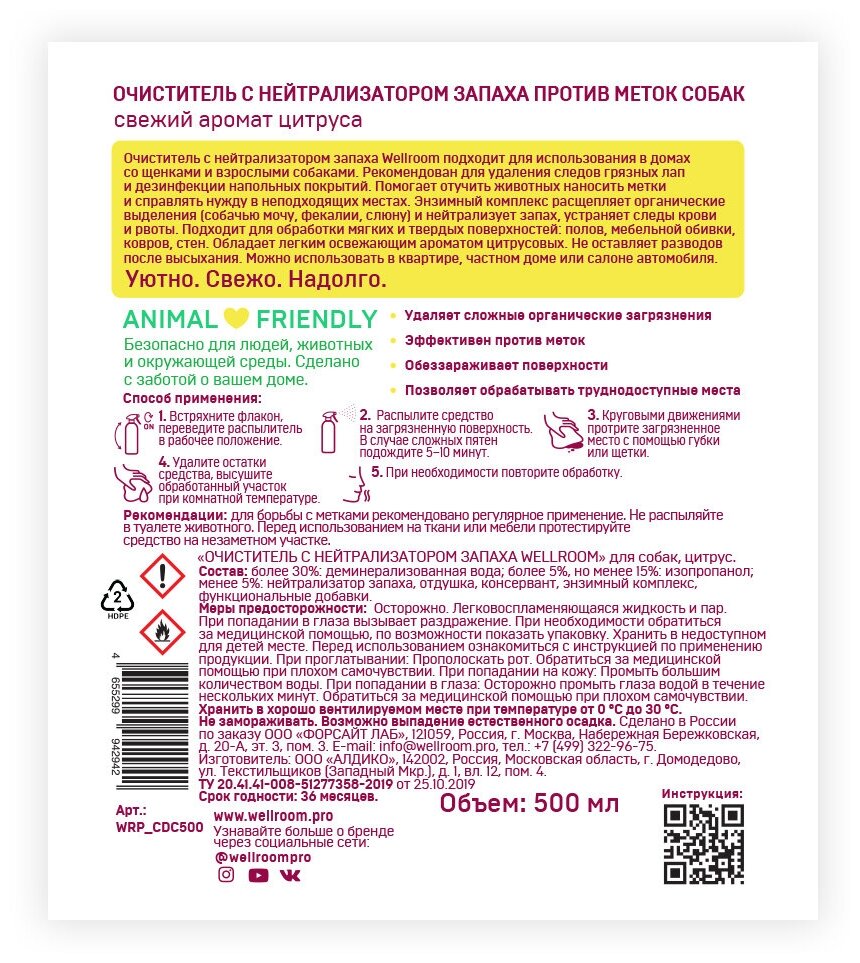 Веллрум Нейтрализатор запаха с удалителем меток, цитрус д/собак 500мл - фотография № 20