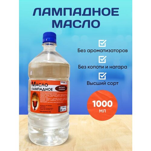 Масло лампадное / Масло церковное 1000 мл