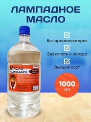 Масло лампадное / Масло церковное 1000 мл