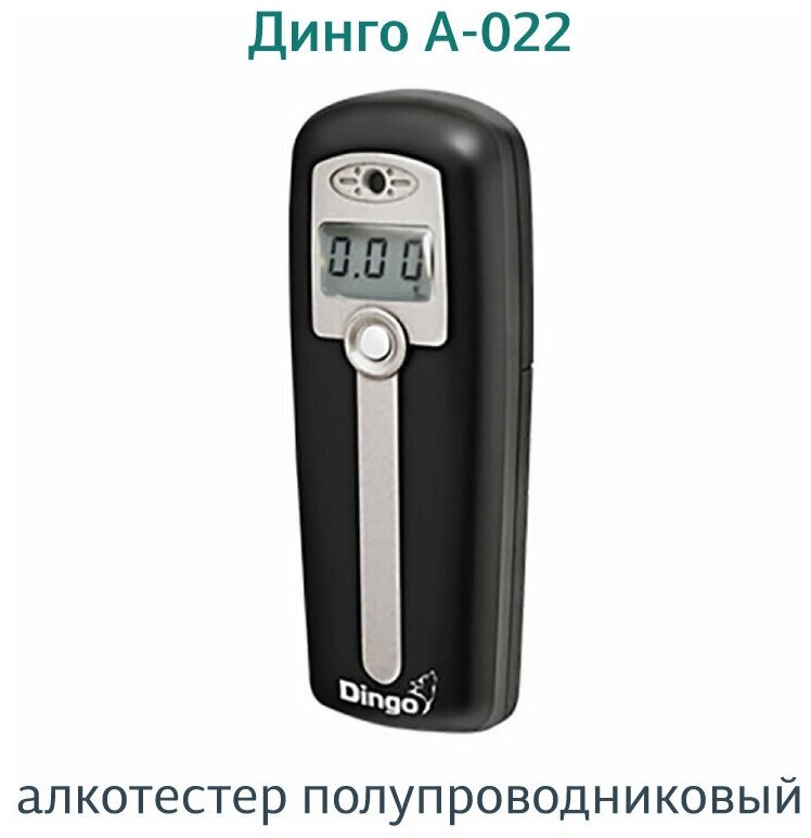 Алкотестер Динго A-022