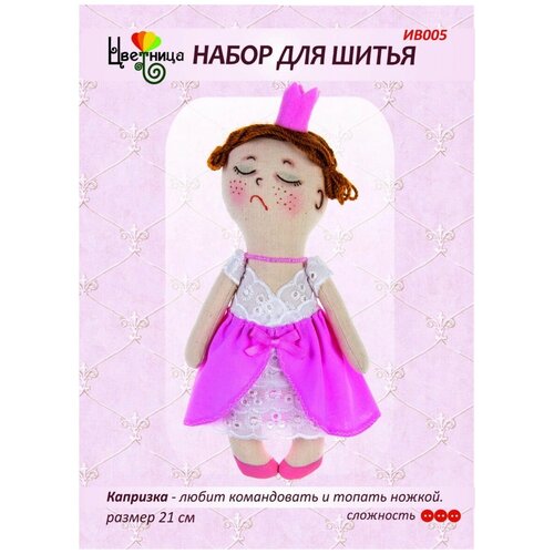 фото Набор для шитья "принцесса капризка" цветница