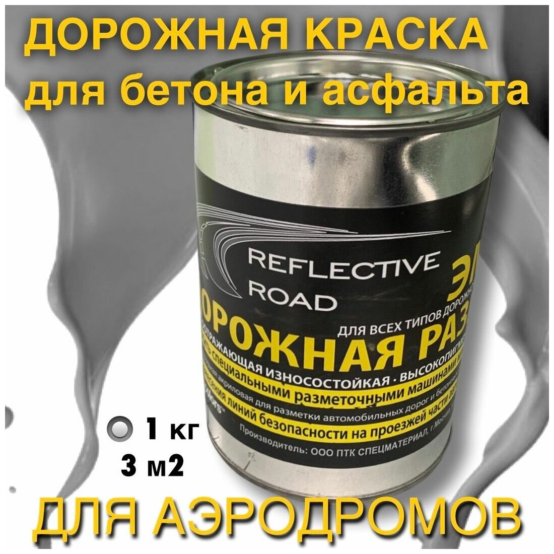 Краска износостойкая AcidColors Reflective Road для бетона и асфальта, серая, 1 кг