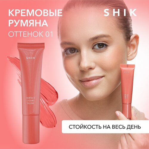 SHIK Кремовые румяна Perfect liquid blush, 01 теплый персиковый