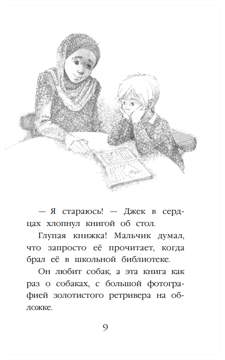 Щенок Асти, или Послушай, как я читаю (выпуск 45) - фото №9
