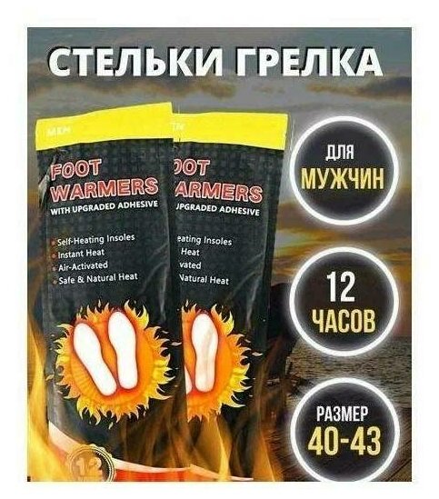 фото Стельки самонагревающиеся, зимние стельки, стельки-грелки, теплые стельки, стельки грелка для обуви с подогревом для мужчин, размер универсальный