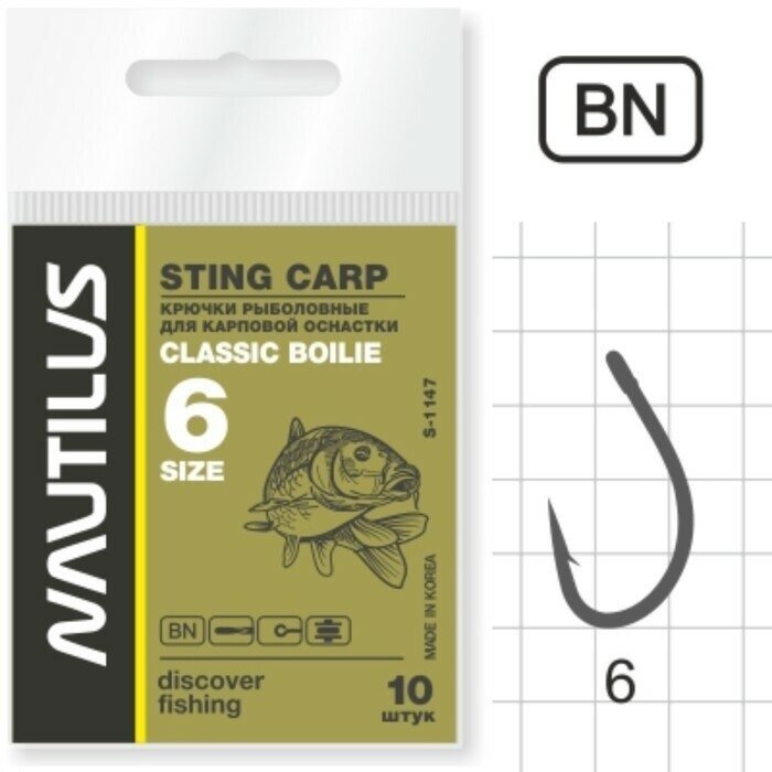 Крючок Nautilus Sting Carp Classic Boilie S-1147, цвет BN, № 6, 10 шт. 9808827
