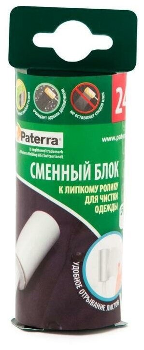 Сменный блок для чистящего ролика Paterra, 24 слоя (402-384)