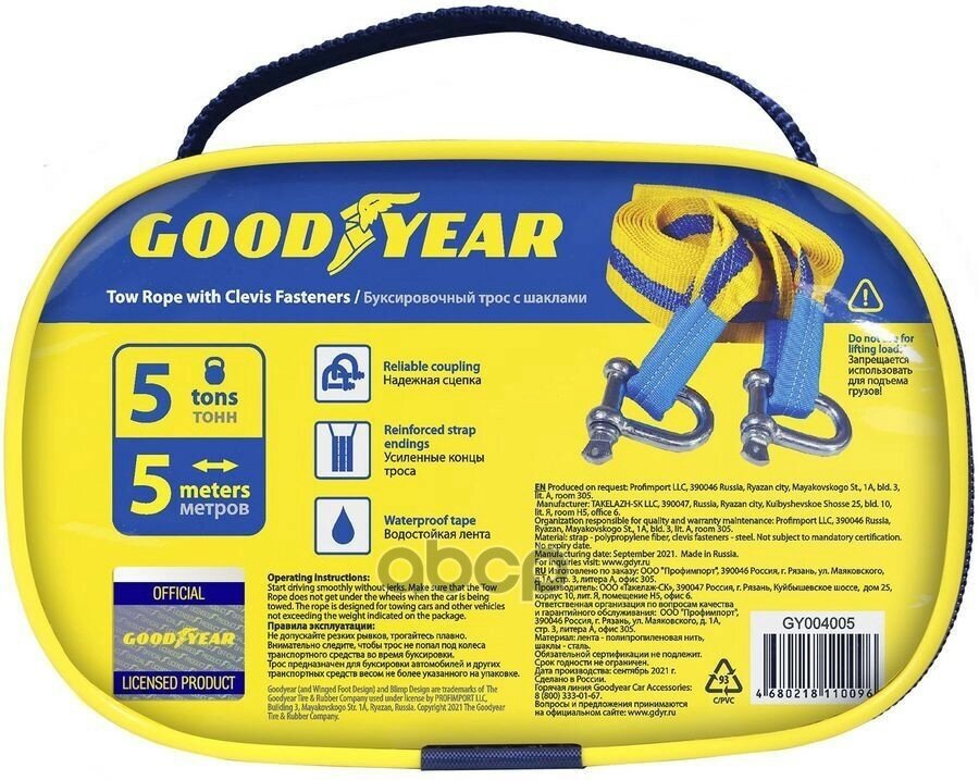 Трос Буксировочный GOODYEAR арт GY004005