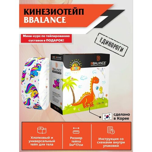 фото Тейпы для тела детские мягкий клей корея bbalance