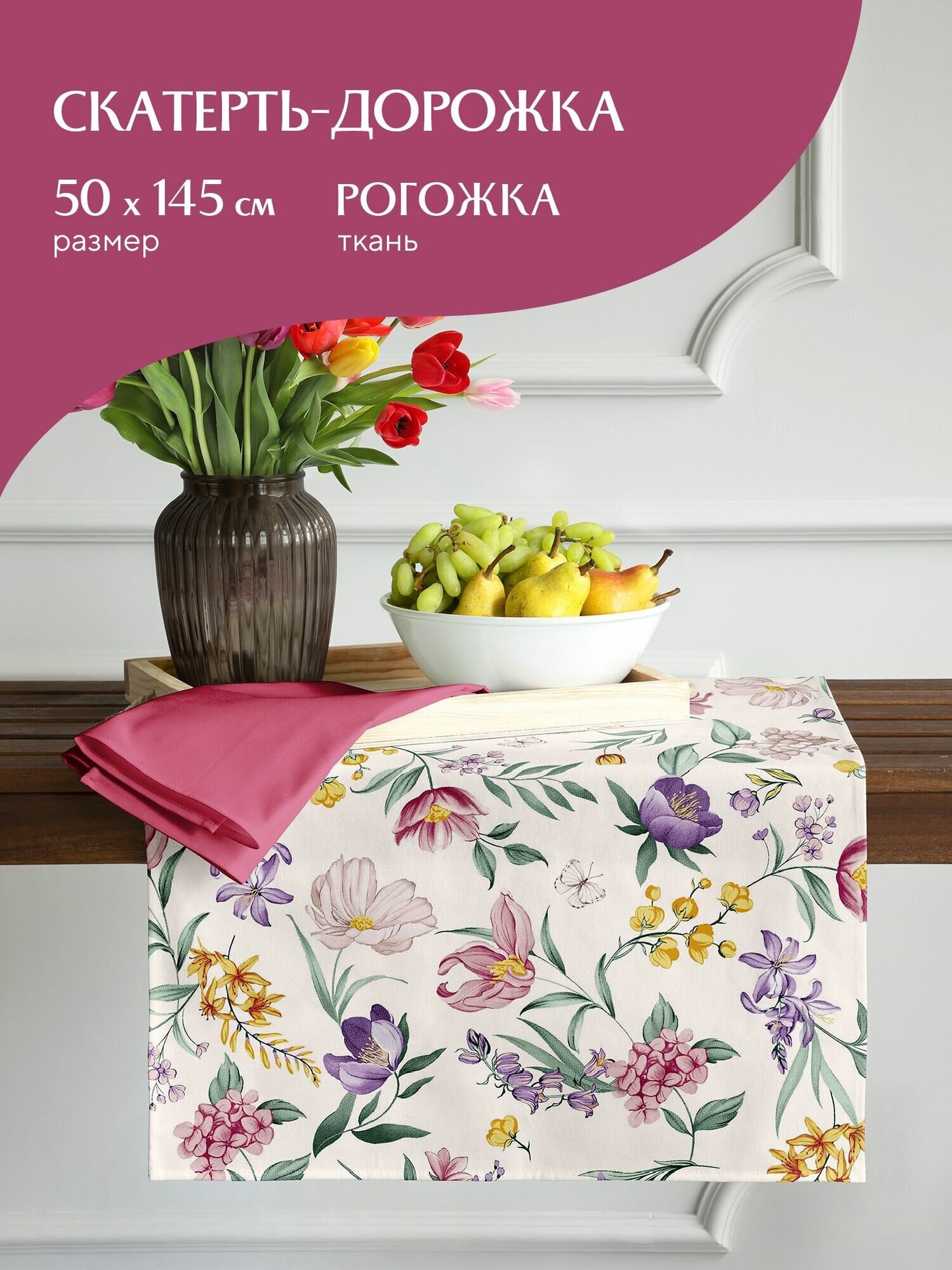 Скатерть-дорожка рогожка 50х145 "Mia Cara" рис 30534-2 Adelina