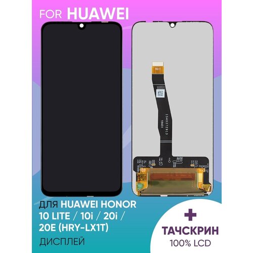 Дисплей для Huawei Honor 10 Lite с тачскрином