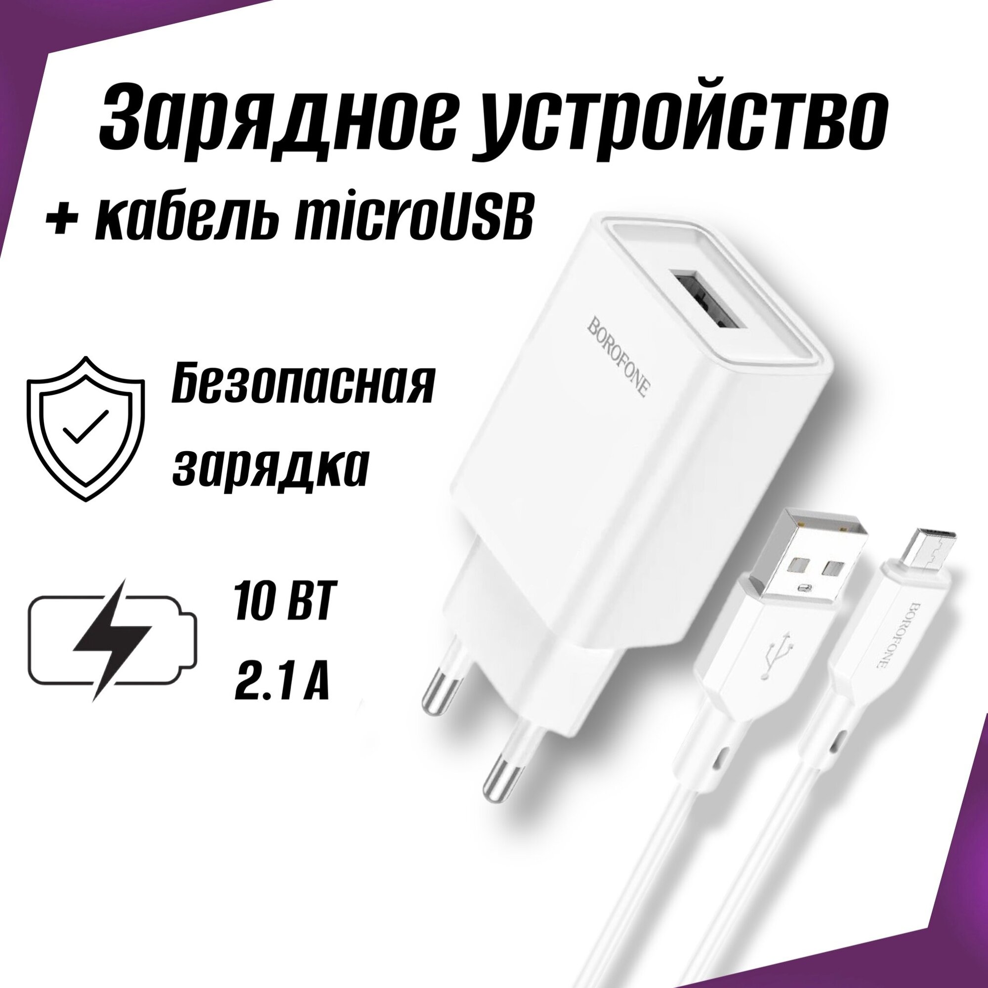 Зарядное устройство + кабель microUSB / зарядка микро юсб для телефона, планшета, Android, Samsung, Xiaomi, Huawei, Honor (белый)