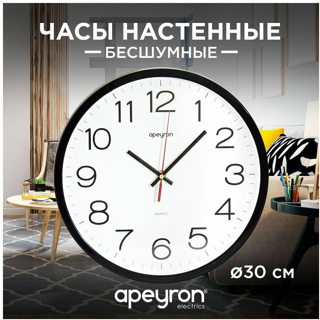 часы настенные APEYRON PL1712502 пластик черный/белый - фото №1