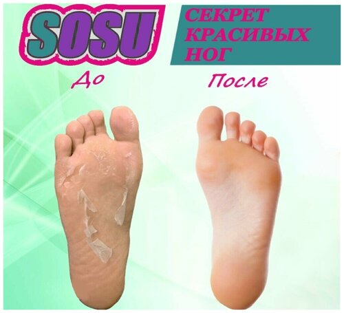 Косметические носки/носочки для пилинга/педикюра ног/стоп Корея. Маска увлажняющая отшелушивающий эффект от натоптышей/трещин/мозолей/неприятный запах. IkoloL