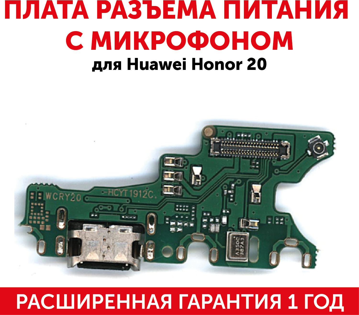 Плата разъема питания с микрофоном для мобильного телефона (смартфона) Huawei Honor 20