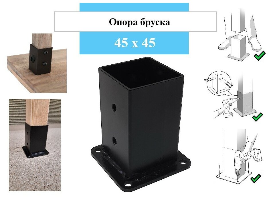 Опора для деревянного бруска балясин 45 х 45