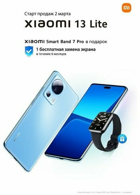 Смартфон Xiaomi 13 Lite 8GB+256GB Blue (MZB0CVORU), ростест - фотография № 12