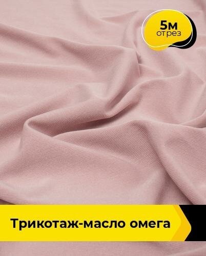 фото Ткань трикотаж 5/10995