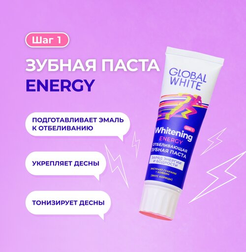 Зубная паста Global White Зубная паста отбеливающая GLOBAL WHITE Energy 100 г, 75 мл, 120 г, фиолетовый/синий