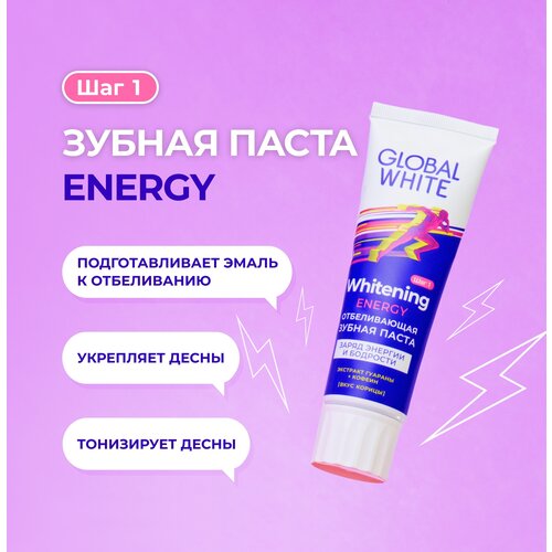 Зубная паста Global White Зубная паста отбеливающая GLOBAL WHITE Energy 100 г, 75 мл, 120 г, фиолетовый/синий