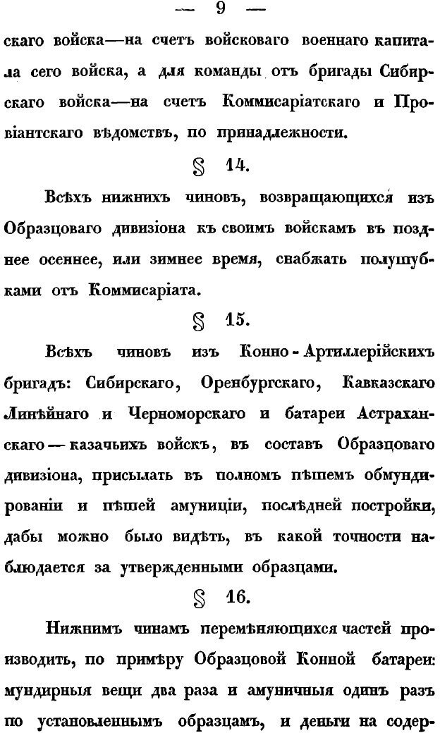 Книга Положение об образцовом дивизионе - фото №4