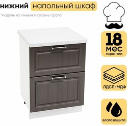 Кухонный модуль шкаф нижний напольный с 2 ящиками ШН2Я 600 прага, белый/венге 81,6х60х47.8
