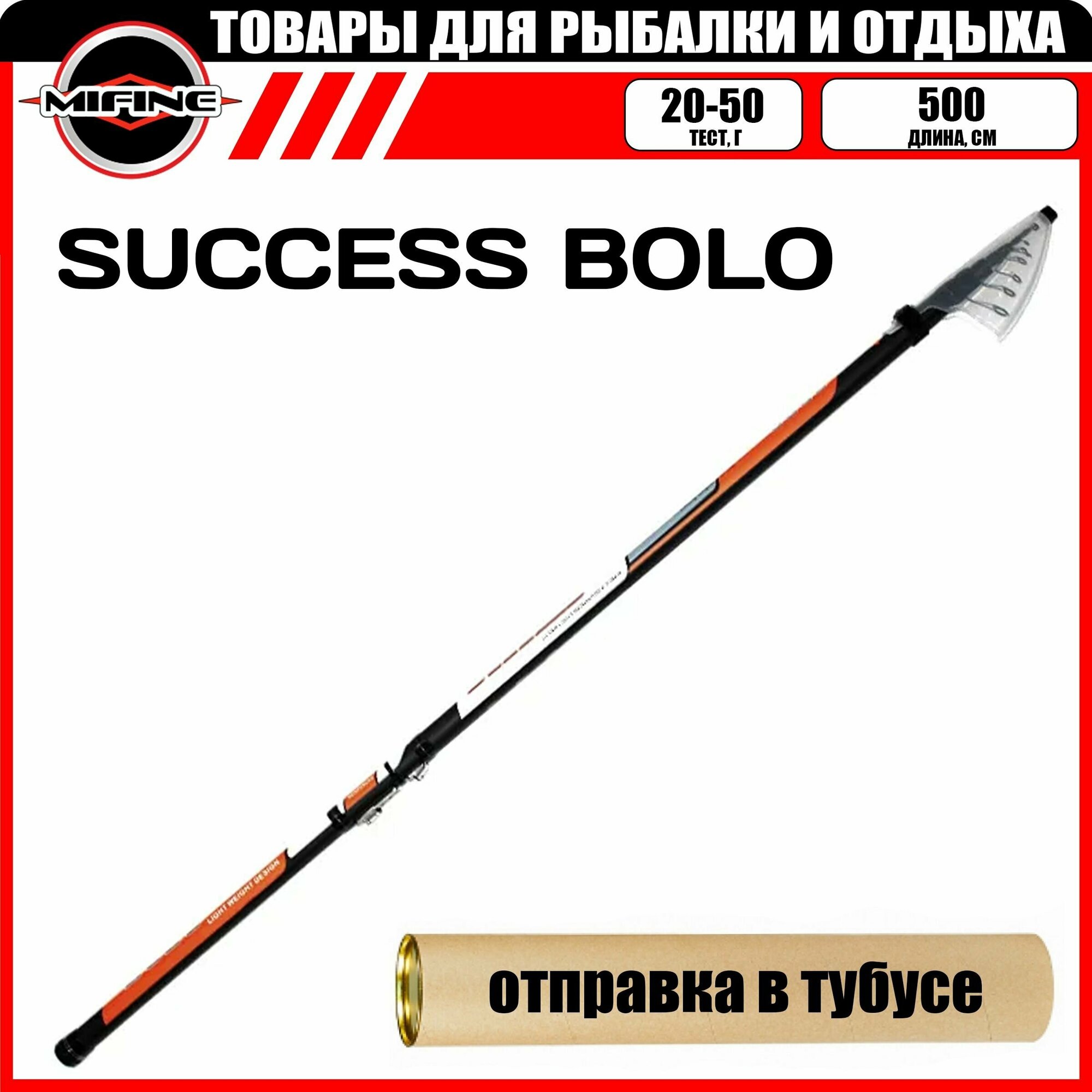 Удилище со средне-быстрым строем MIFINE SUCCESS BOLO С, К 5.0м (20-50гр), для рыбалки, рыболовное, телескопическое, болонское