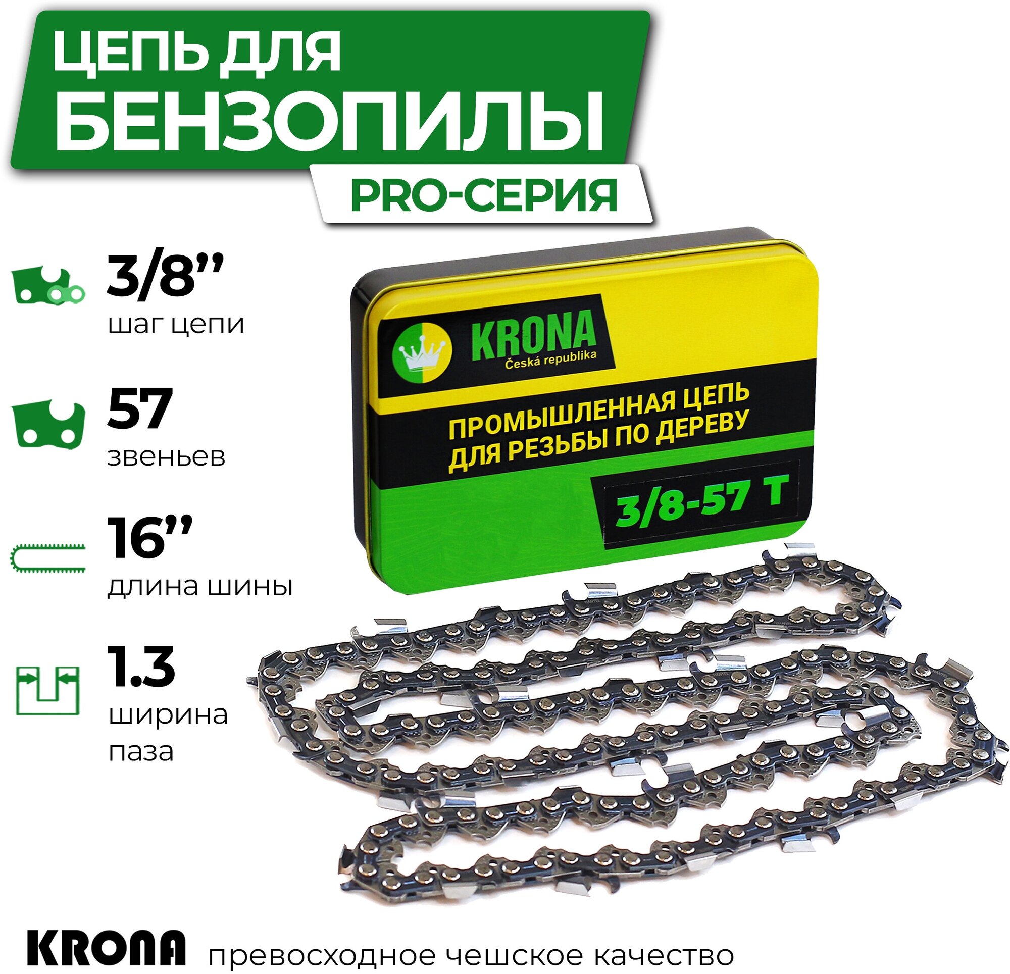 Цепь для пилы / Цепь KRONA 3/8-57Т / Цепь пильная