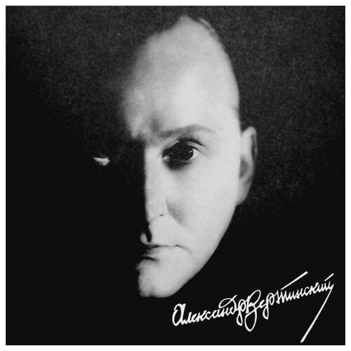 Виниловая пластинка Александр Вертинский / Легенда Века (LP)