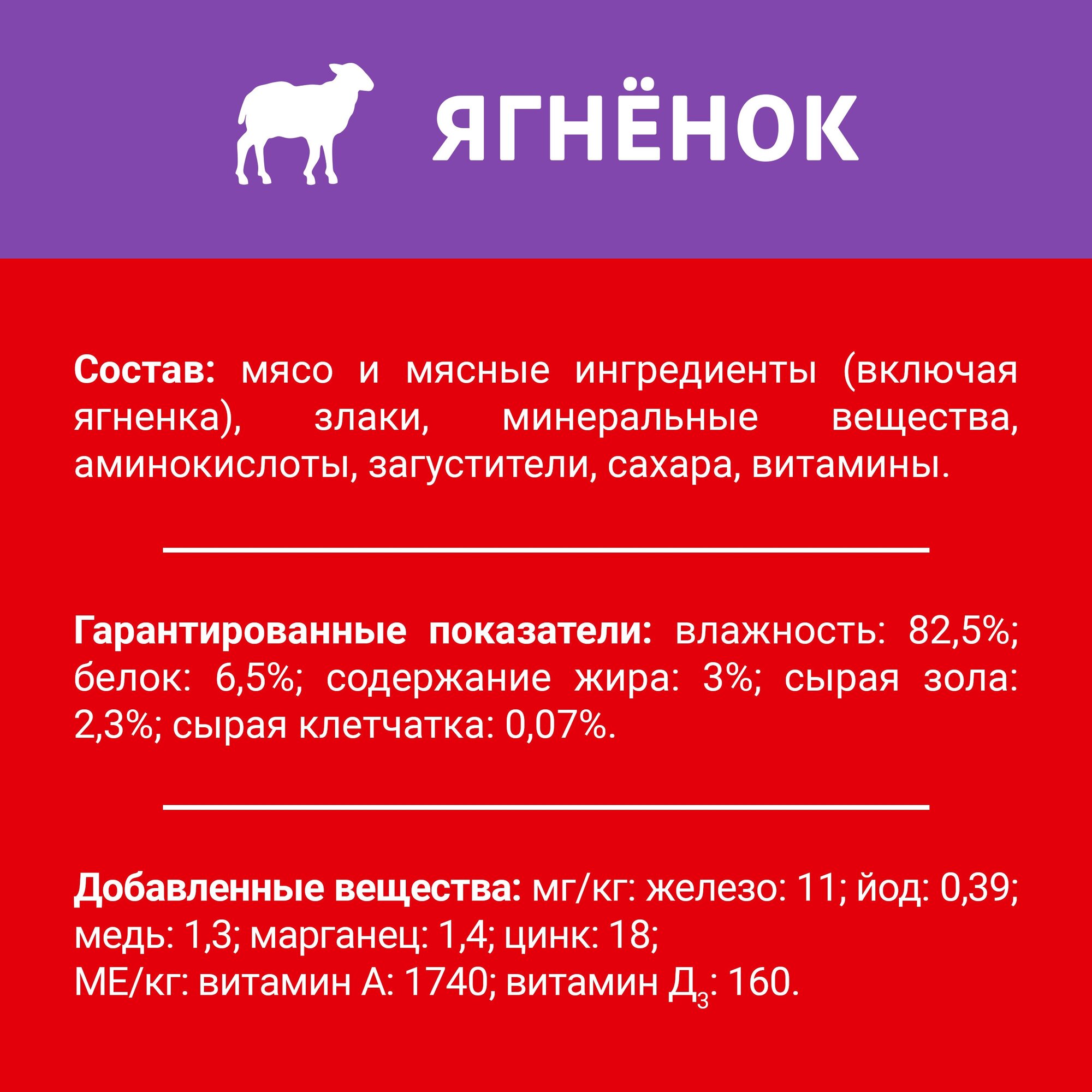 Влажный корм ДАРЛИНГ® для взрослых собак, с ягненком в соусе, 75 г х 26 шт — фото 1