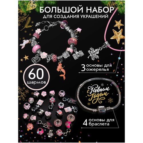 Набор для изготовления браслетов NRAVIZA. Подарок на 8 марта для девочки. Украшения для девочки