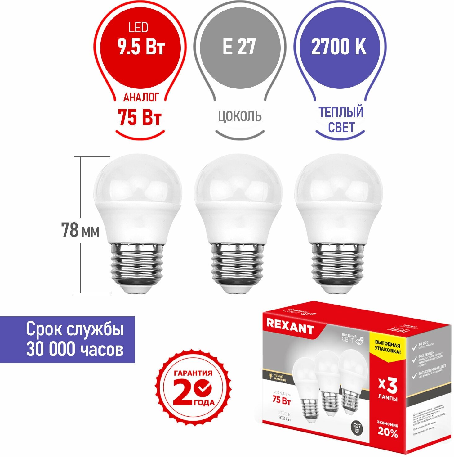 фото Набор лампа лампочка светодиодная Шарик (GL)LED 9.5 Вт, Цоколь E27, Яркость 903 Лм, 2700 K теплое свечение, в комплекте 3 штуки