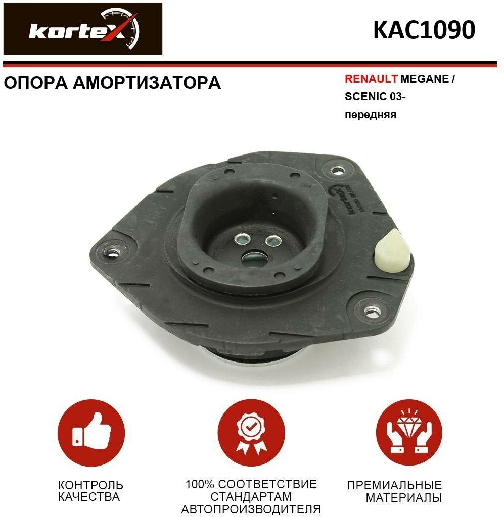 Опора амортизатора Kortex для Renault Megane / Scenic 03- пер OEM 22295; 3794601; 8200222463; JSB125; KAC1090; KBLF41794