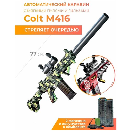 автомат детский m16 с гильзами и пулями Игрушечное оружие автомат М416 с пульками и гильзами.