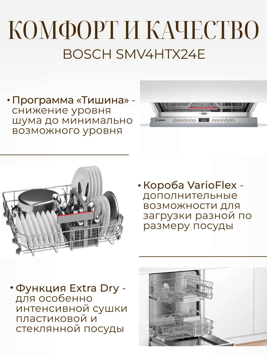 Посудомоечная машина Bosch SMV4HTX24E - фото №5