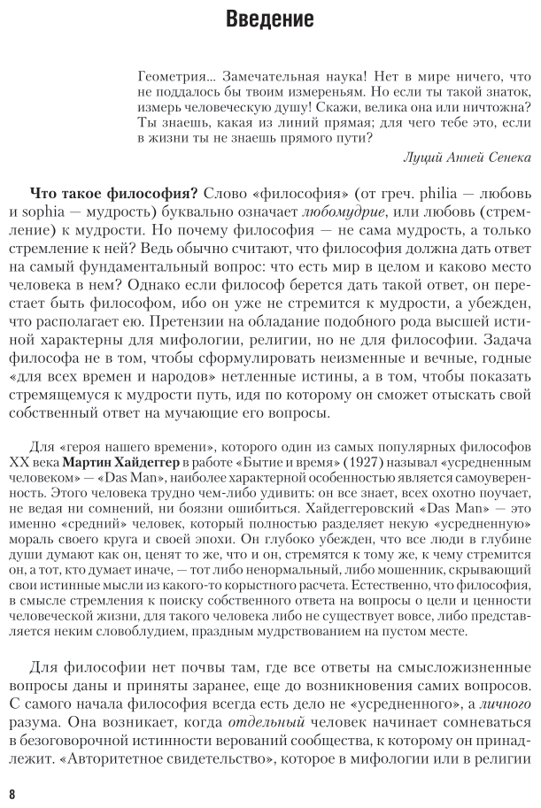 Философская антропология. Социальная философия. Учебное пособие для академического бакалавриата - фото №9