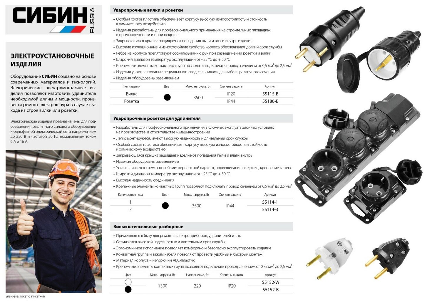 СИБИН 220В IP44 Вилка прямая (55115-B)