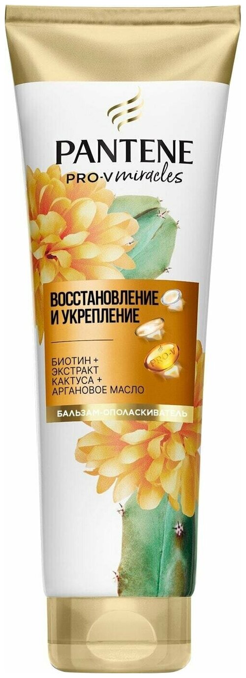 Бальзам-ополаскиватель Pantene Pro-V Miracles Восстановление и укрепление, 200 мл