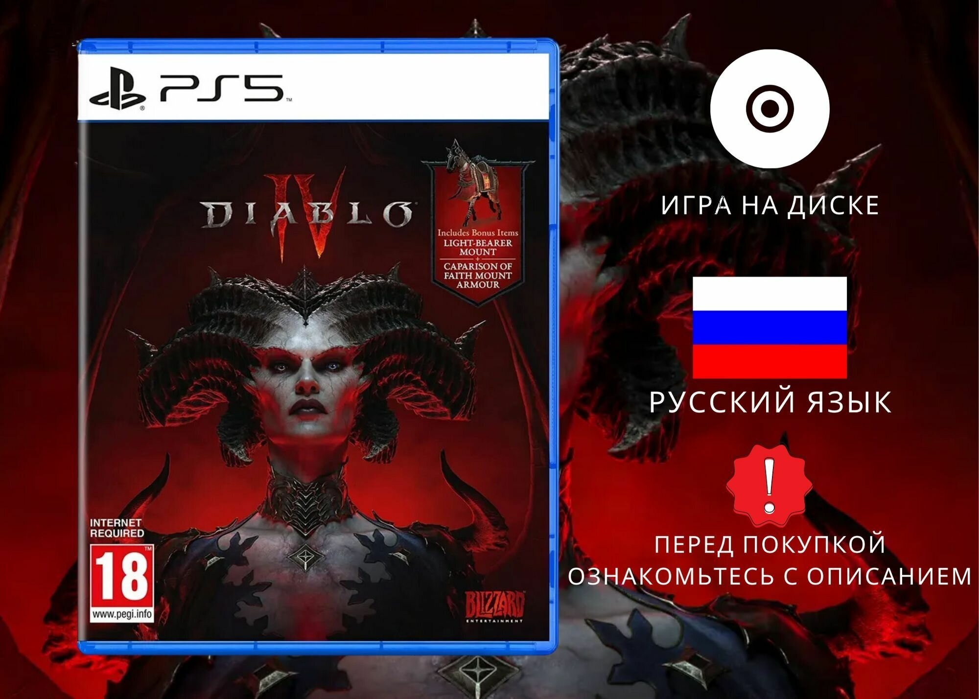 Игра Diablo IV (PS5, Полностью на Русском языке)