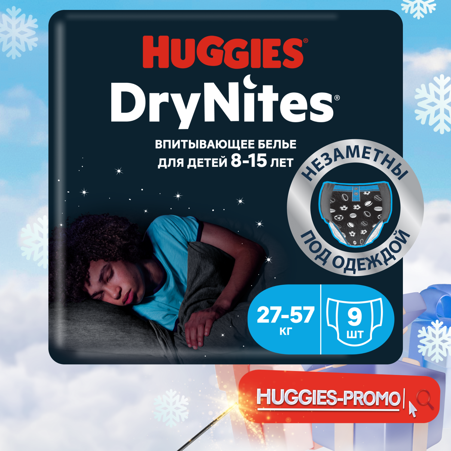 Трусики DryNites для мальчиков (8-15 лет), 9 шт.
