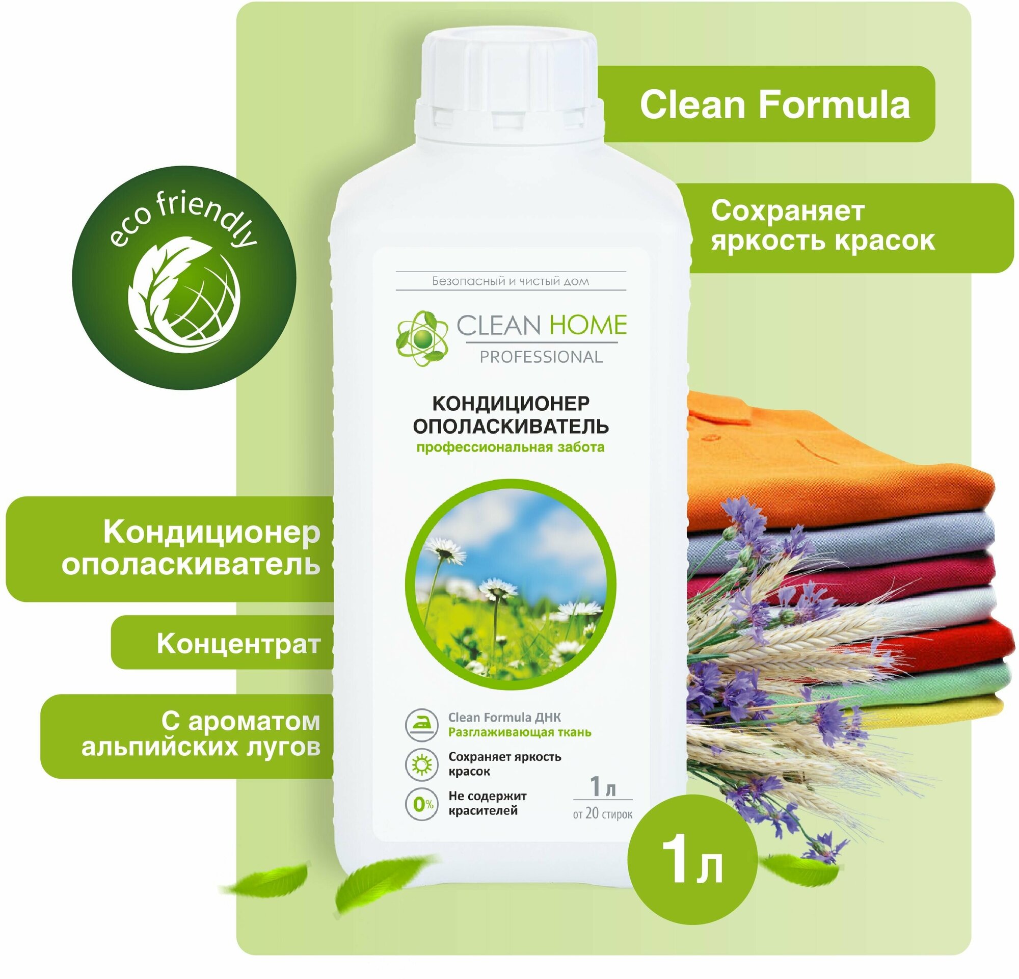 Clean Home Кондиционер-ополаскиватель для белья Альпийские луга