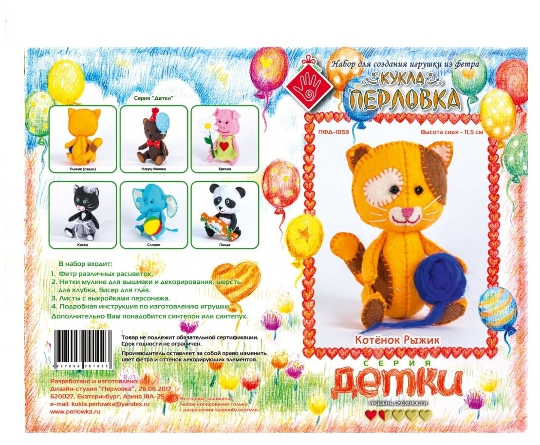 Кукла Перловка Набор для шитья игрушки Котенок Рыжик (ПФД-1059)