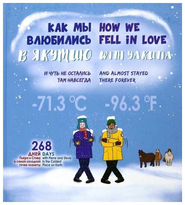 Как мы влюбились в Якутию и чуть не остались там навсегда / How we fell in love with Yakutia and almost stayed there forever - фото №3