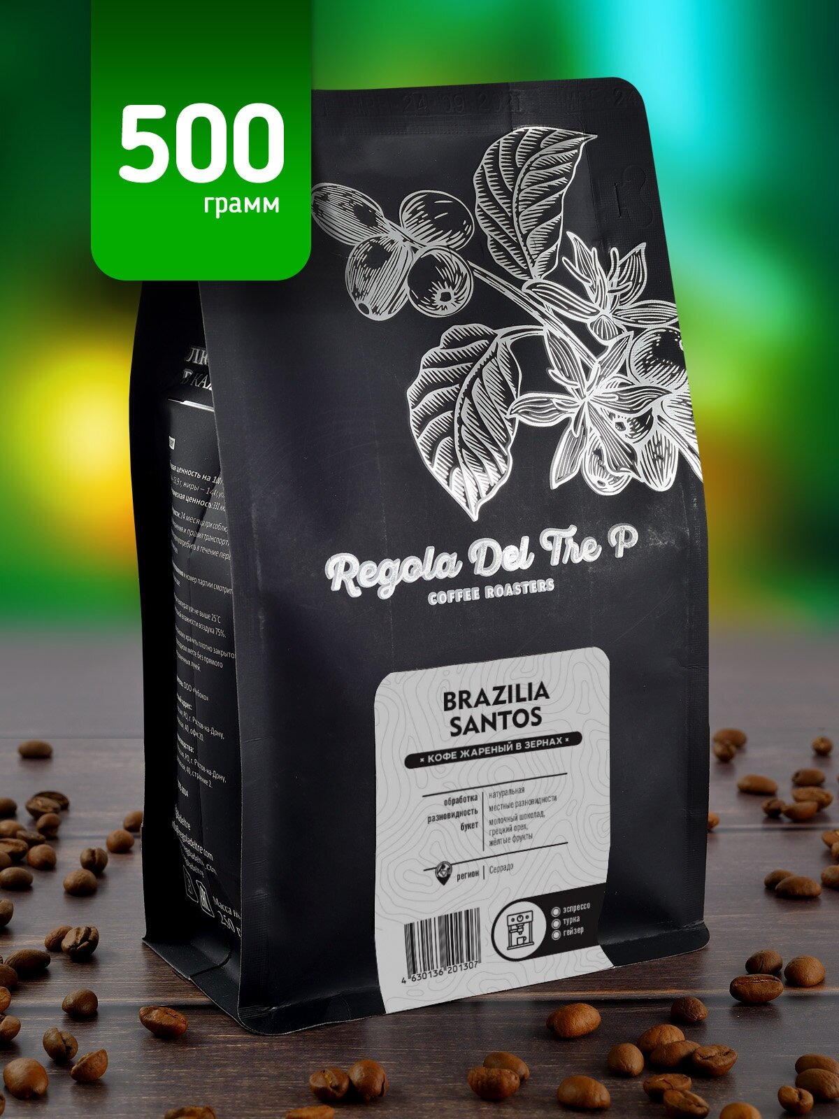 Кофе в зернах "Regola Del Tre P BRAZILIA SANTOS", Арабика 100% - Бразилия, 500 грамм