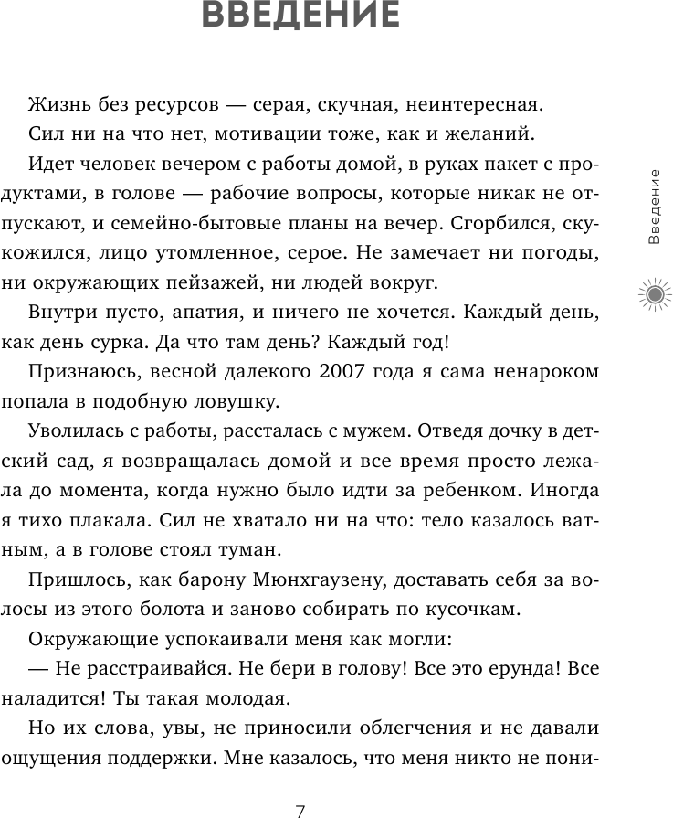 Быть в ресурсе каждый день. Как сохранять энергию - фото №11
