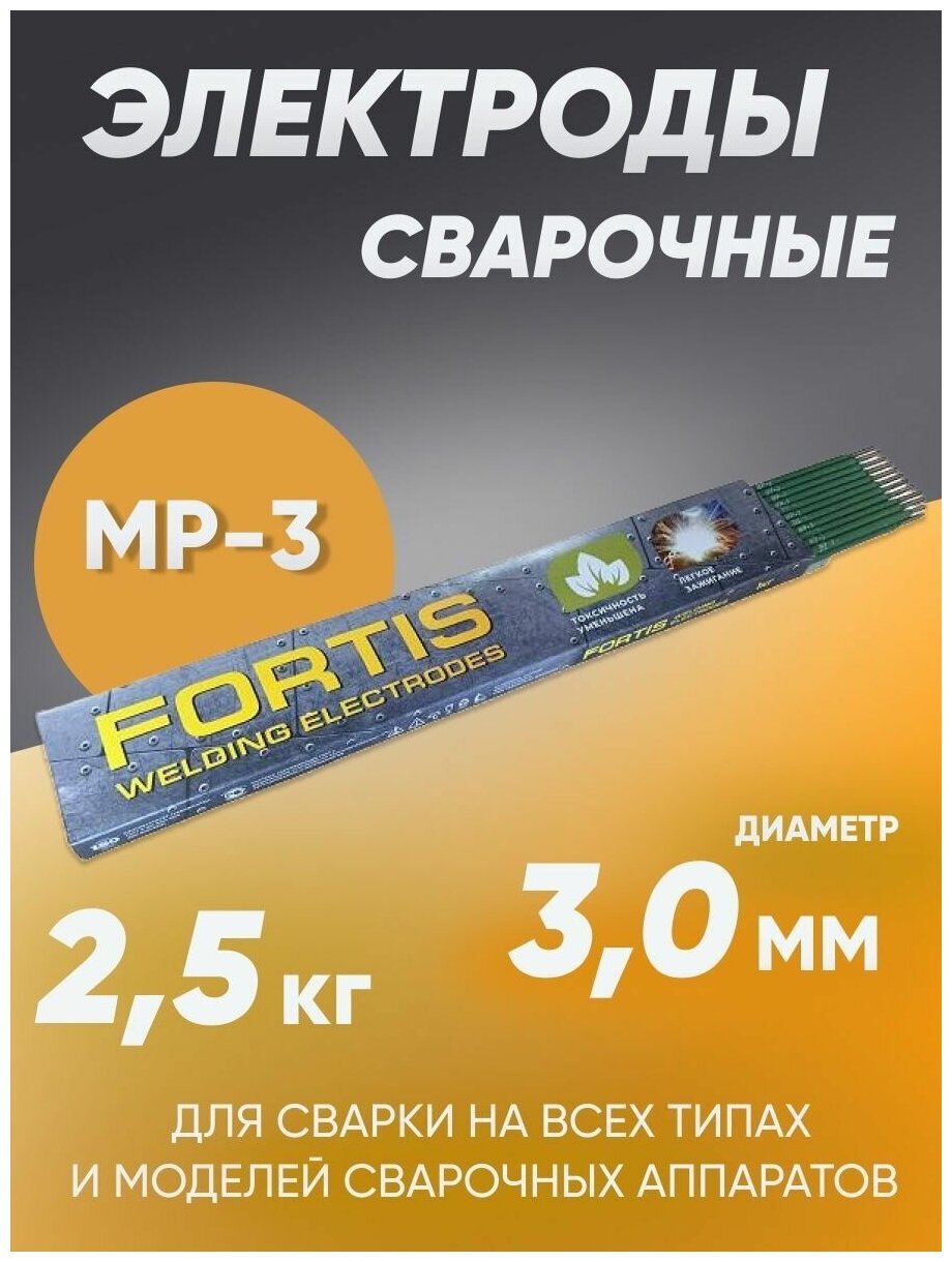Fortis электроды сварочные Тантал МР-3